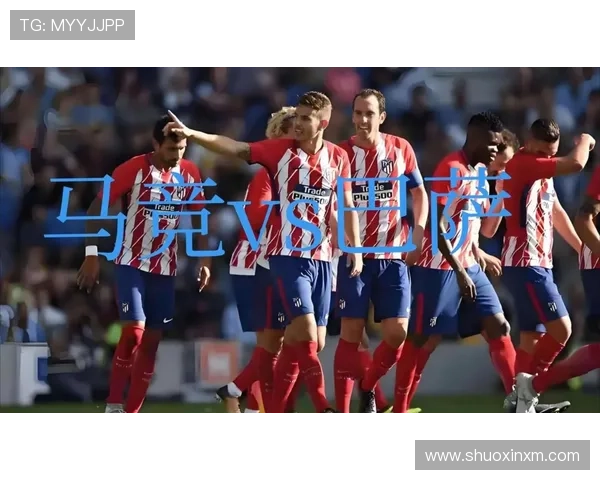 巴萨优势正在缩小，当前赛季竞争格局变化对球队稳定性带来考验